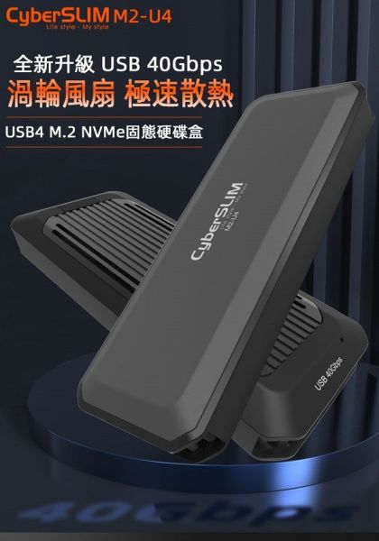 USB4 M.2 NVMe PCIe SSD外接盒 USB3  TB3/TB4