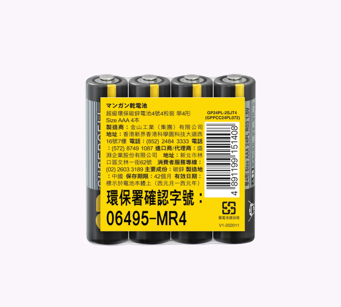 GP超霸 環保碳鋅電池 3號4號 1.5V #GP超霸 #碳鋅電池 #乾電池 #3號電池 #4號電池 #AA電池 #AAA電池 #1.5V電池 #環保電池 #耐用電池 #遙控器電池 #滑鼠電池 #鍵盤電池 #玩具電池 #鬧鐘電池 #門鈴電池