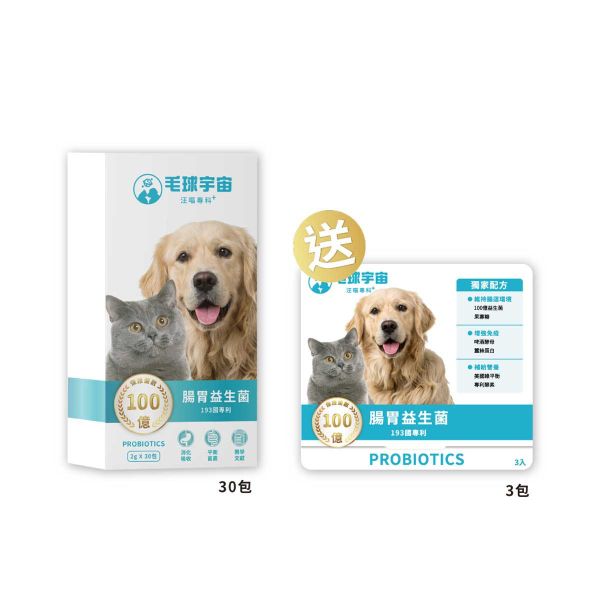 <買1送1>【腸胃益生菌】效期:2026/1/12 市售最高100億活性菌種｜193國專利寵物益生菌｜6大黃金營養複方 