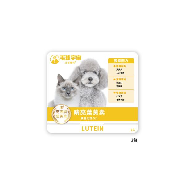 (贈品)睛亮葉黃素-嚐鮮包 
