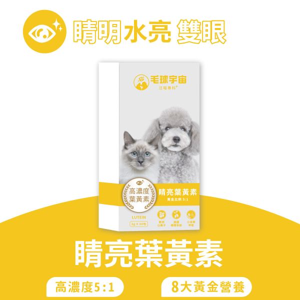 【睛亮葉黃素】超抗氧化5:1高濃度｜潤澤清晰護眼首選 