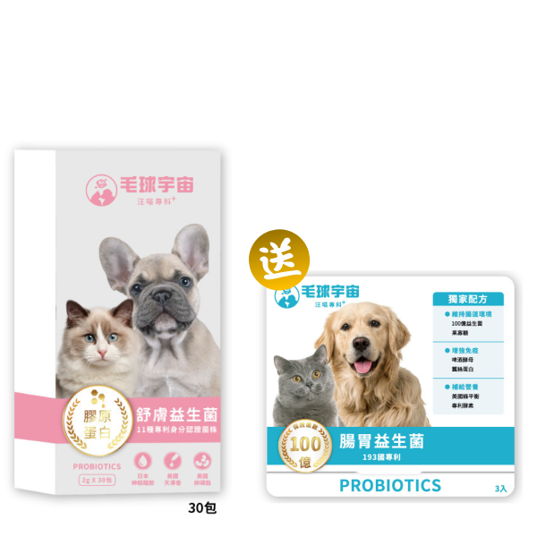 <買1送1>【舒膚益生菌】效期:2026/9/18 90億皮毛專利益生菌｜天擇香滋潤保濕｜美膚亮毛超舒服 