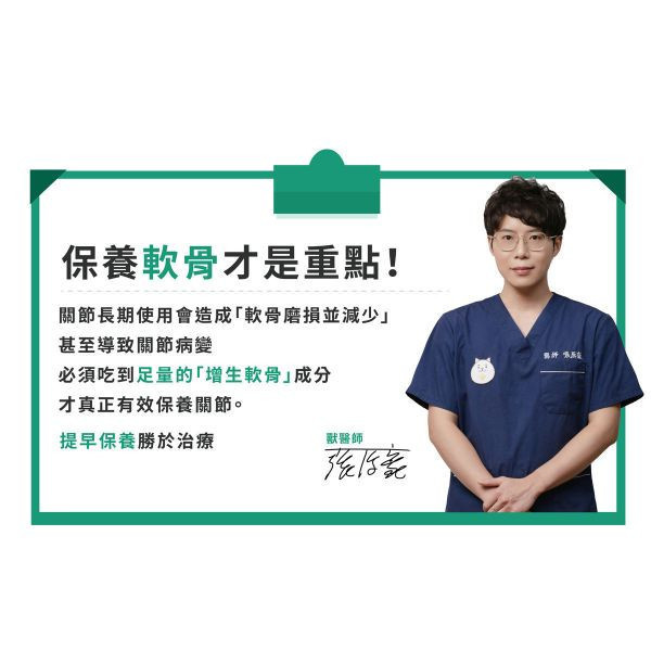 【關節軟骨素】雙膠原蛋白補軟骨護關節｜活力加倍彈跳更自由 