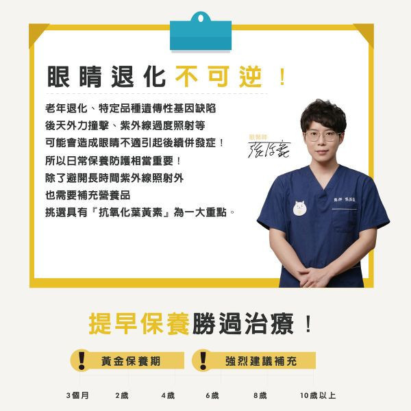 【睛亮葉黃素】超抗氧化5:1高濃度｜潤澤清晰護眼首選 