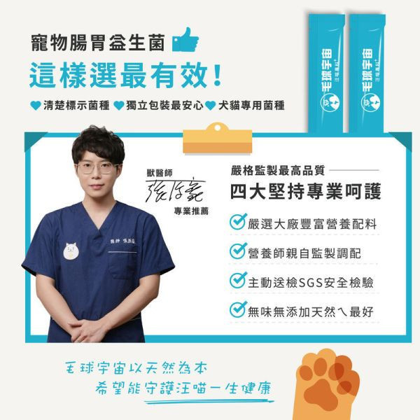【腸胃益生菌】市售最高100億活性菌種｜193國專利寵物益生菌｜6大黃金營養複方 