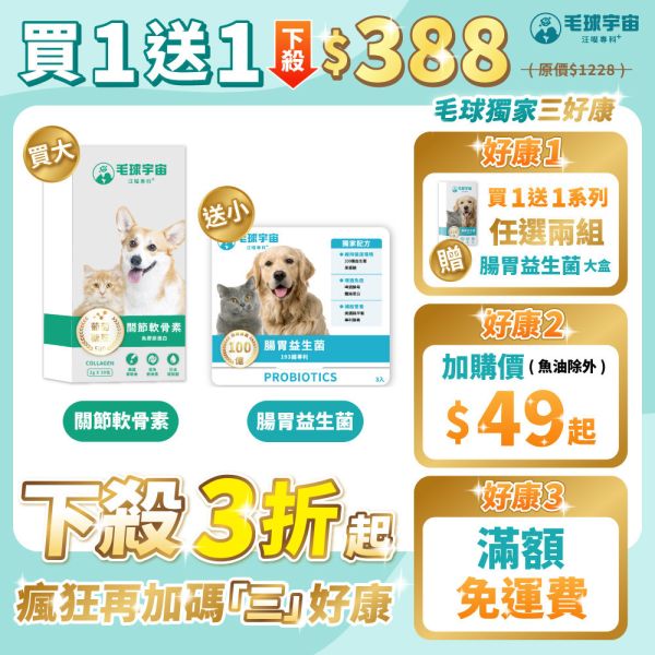 <買1送1>【關節軟骨素】效期:2026/9/4 雙膠原蛋白補軟骨護關節｜活力加倍彈跳更自由 