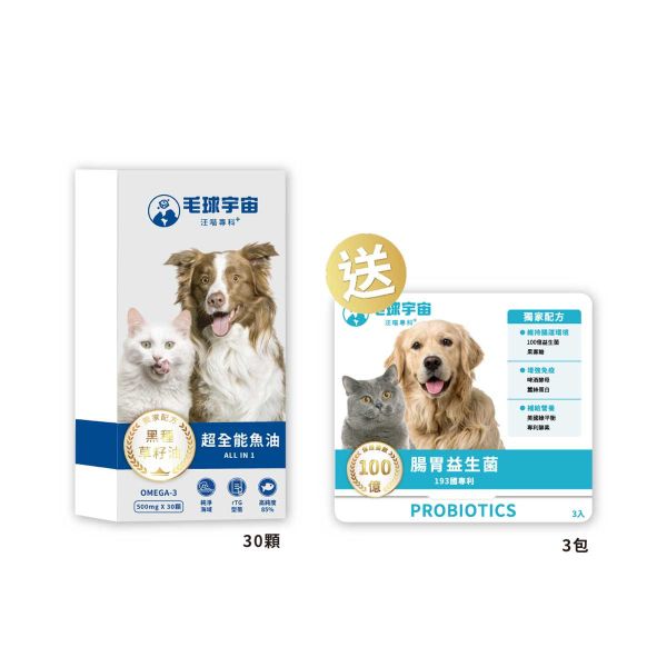 <買1送1>【超全能魚油】效期:2026/9/11 西班牙85%高濃度Omega-3｜優質豐富高營養ALL IN 1 