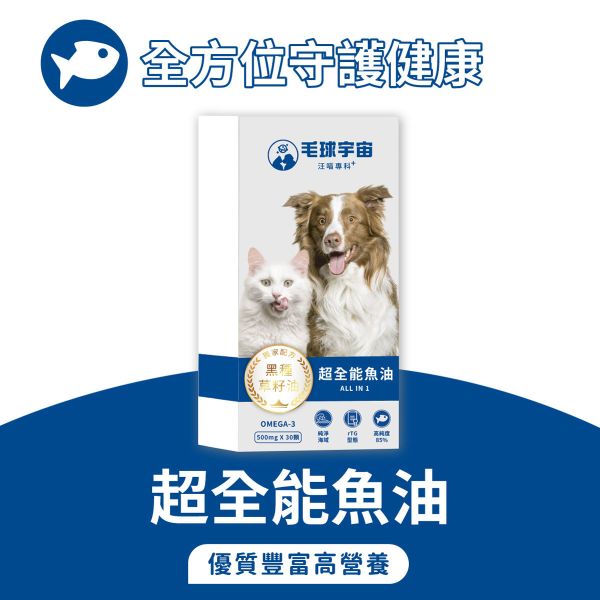 【超全能魚油】西班牙85%高濃度Omega-3｜優質豐富高營養ALL IN 1 