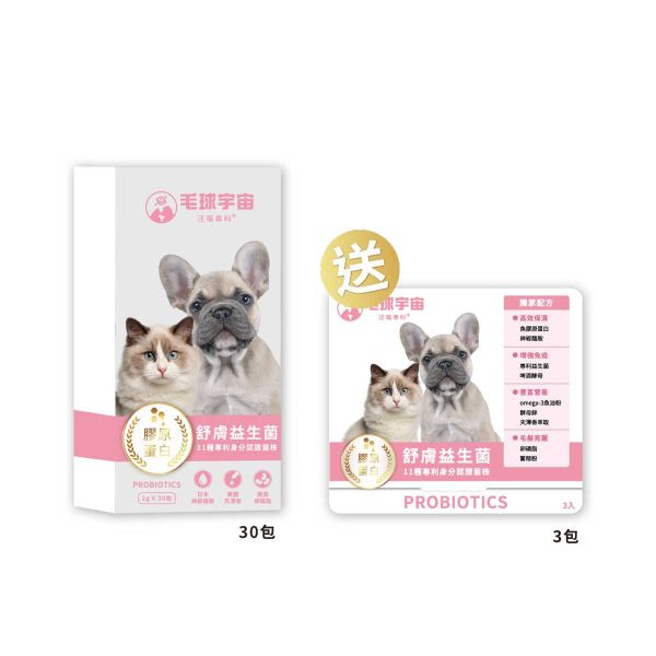 <買1送1>【舒膚益生菌】效期:2026/9/18 90億皮毛專利益生菌｜天擇香滋潤保濕｜美膚亮毛超舒服 