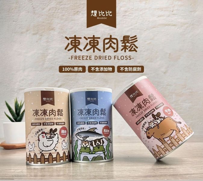 100%原肉凍乾肉鬆｜最強拌飯神器 