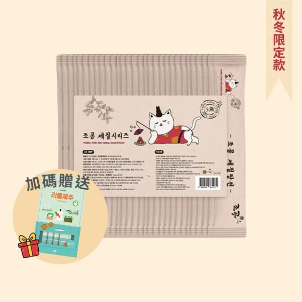 朝貢季節限定肉泥（黑山羊） 