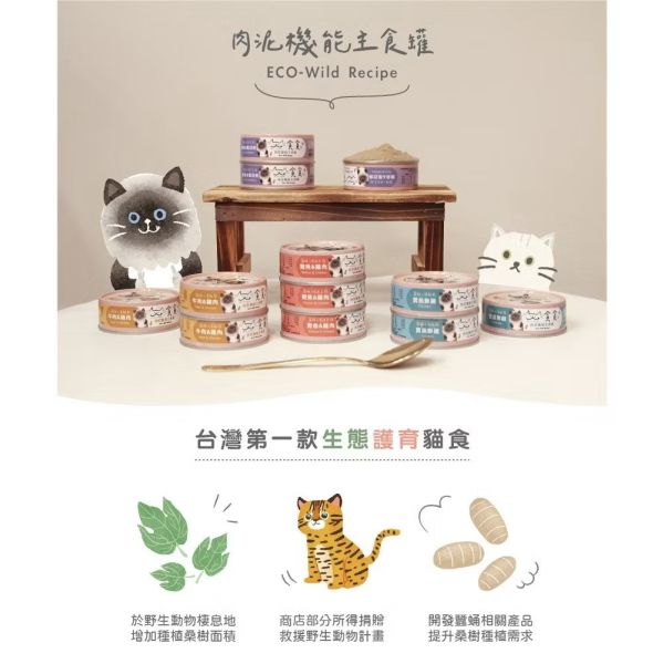 貪貪全系列 貓咪主食罐 
