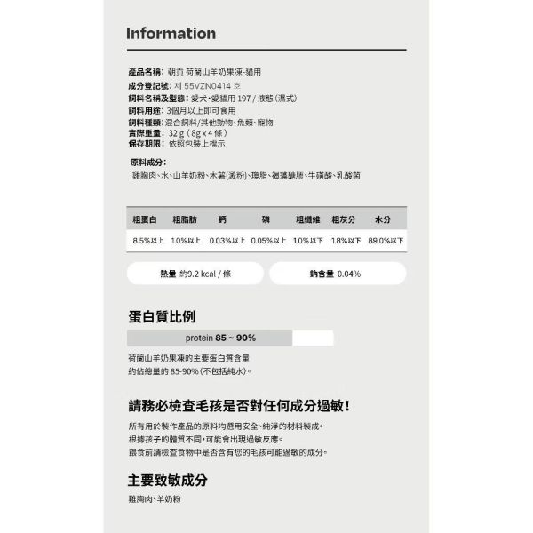 朝貢山羊奶雞肉果凍 