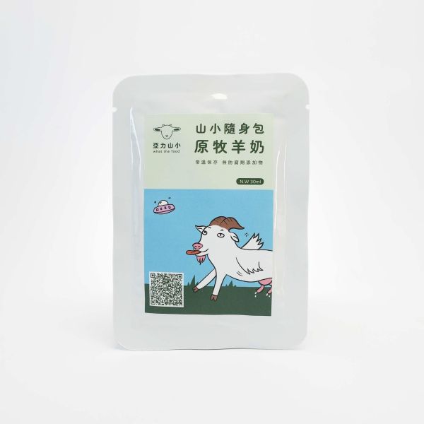 亞力山小隨身包原牧羊奶 