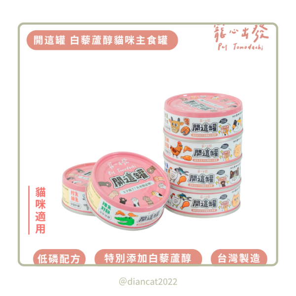 寵心出發 開這罐白藜蘆醇機能主食罐 