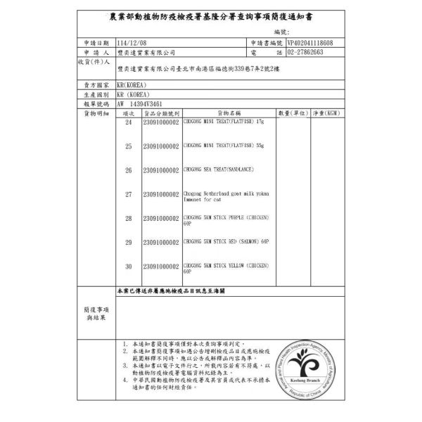 朝貢山羊奶雞肉果凍 