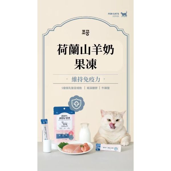 朝貢山羊奶雞肉果凍 