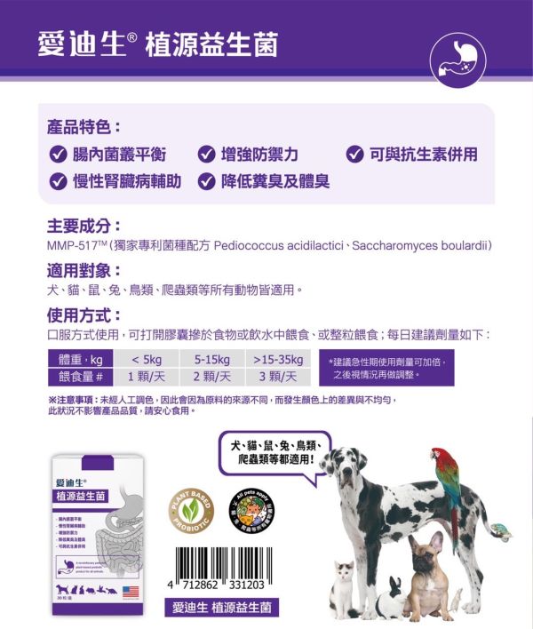 愛迪生植源益生菌 