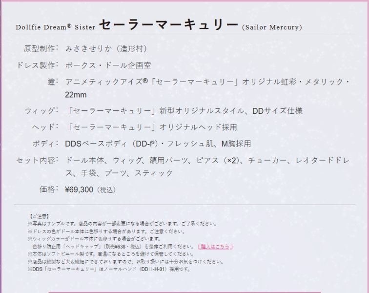 DDS 美少女戰士 水手水星 【限定品】 