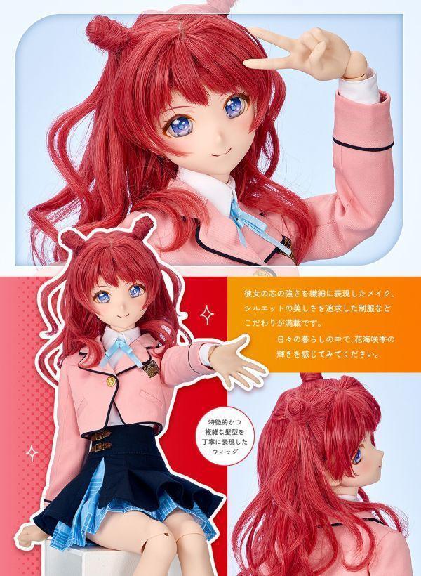 DDS花海 咲季【限定品】 