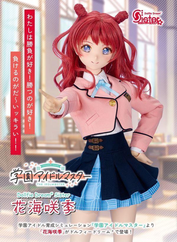 DDS花海 咲季【限定品】 