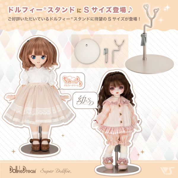 Dollfie支架 （S /鞍型） 