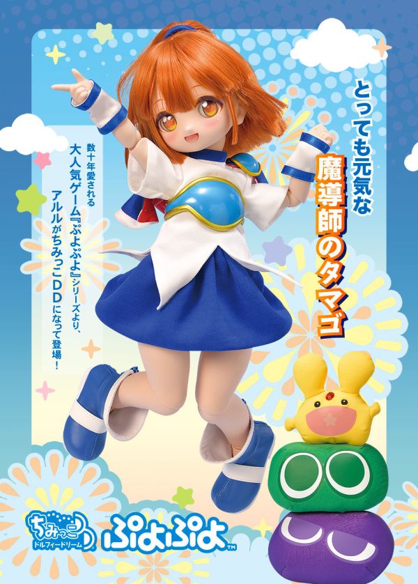 【預購】Chimikko Dollfie Dream 阿露露【限定品】 