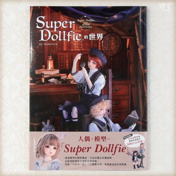 Super Dollfie的世界 繁體中文版 Volks, Dollfie, Dollfie Dream, DD, SD, MDD, MSD, 台灣官方代理, 聯合美, 9789865112608