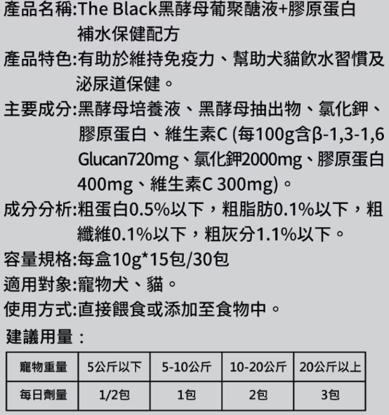 黑酵母保養液-補水配方(即期良品)30入買一送一(免運) #貓狗 泌尿道保健  #寵物 補水保健  #黑酵母 貓狗免疫力  #犬貓 增加飲水量  #寵物 葡聚醣 膠原蛋白