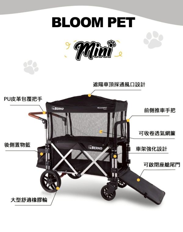 BLOOM PET MINI 寵物推車 