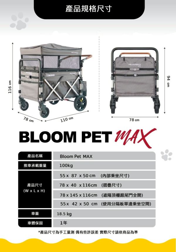 BLOOM PET MAX 寵物推車 BERND旗艦大型休旅MAX款

BERND 寵物推車Bloom Pet Max系列-雙色可選(遮陽頂棚 快速收折 鋁合金車架 貓狗適用)
斜板開啟式座艙尾門設計
全罩式可拆頂棚附透氣捲簾
2秒快速收折拉繩輕鬆攜帶