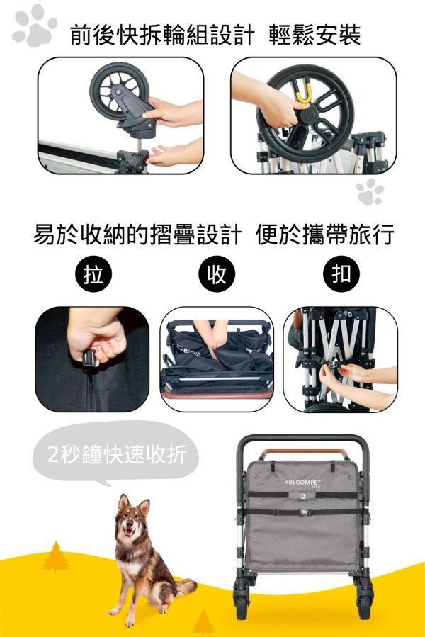 BLOOM PET MAX 寵物推車 BERND旗艦大型休旅MAX款

BERND 寵物推車Bloom Pet Max系列-雙色可選(遮陽頂棚 快速收折 鋁合金車架 貓狗適用)
斜板開啟式座艙尾門設計
全罩式可拆頂棚附透氣捲簾
2秒快速收折拉繩輕鬆攜帶