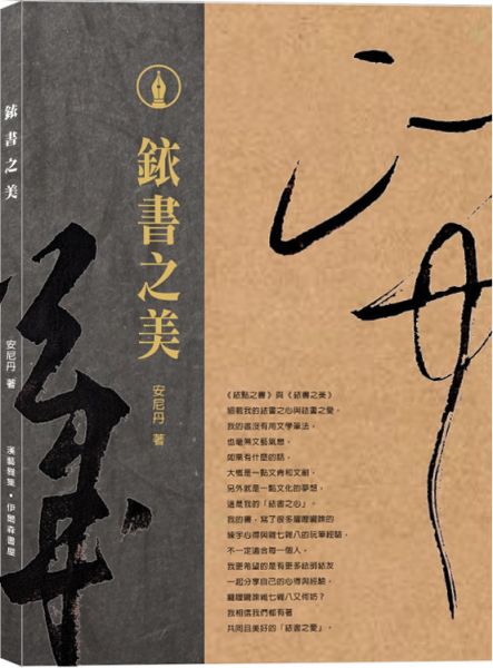 銥書之美 