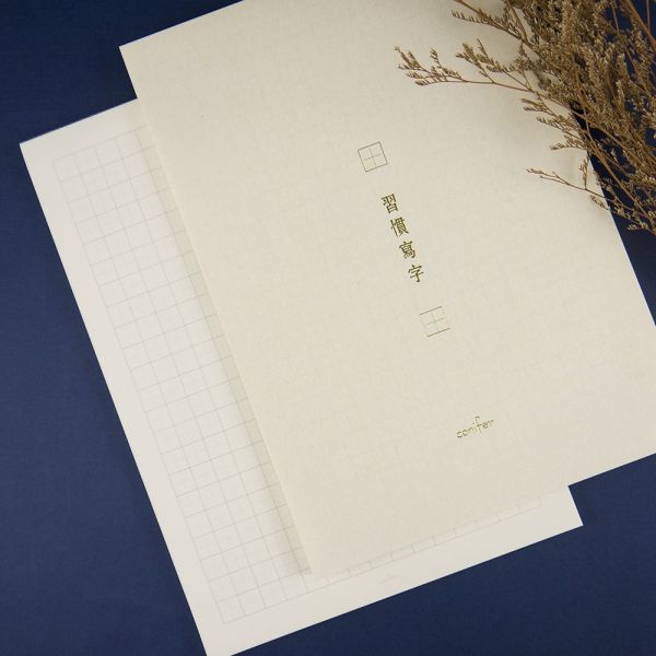 A4習字計劃_習慣寫字 
