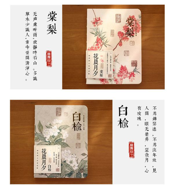 花晨月夕(花朝)_文藝古典空白筆記本/手帳本/蓋章本 