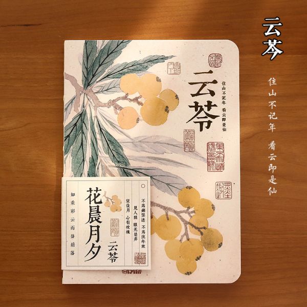 花晨月夕(雲苓)_文藝古典空白筆記本/手帳本/蓋章本 