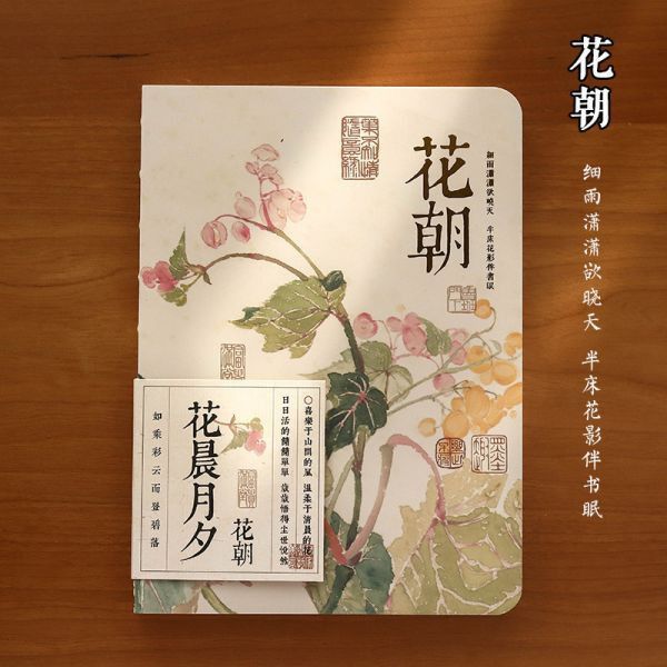花晨月夕(白榆)_文藝古典空白筆記本/手帳本/蓋章本 