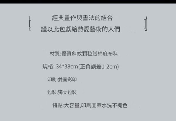 瑞鶴圖國畫風帆布包 