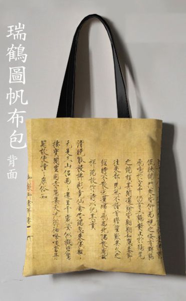 瑞鶴圖國畫風帆布包 