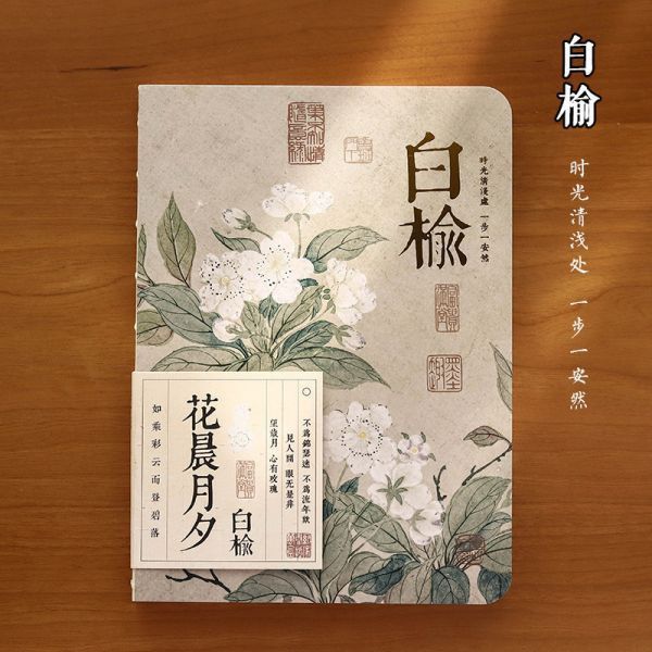 花晨月夕(白榆)_文藝古典空白筆記本/手帳本/蓋章本 