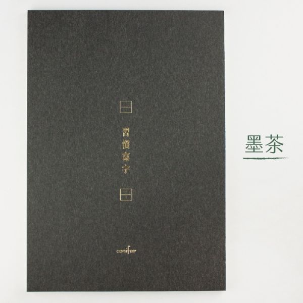 A4習字計劃_習慣寫字 