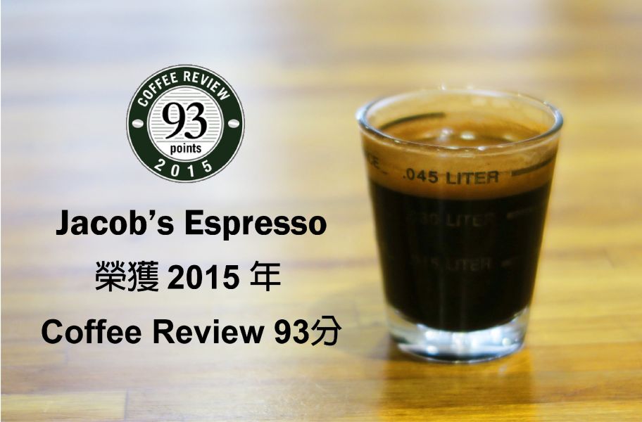義式配方豆 (深焙) Coffee Review 93分 