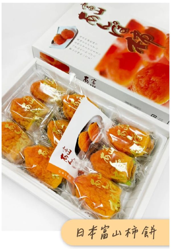 日本富山縣 頂級柿餅 