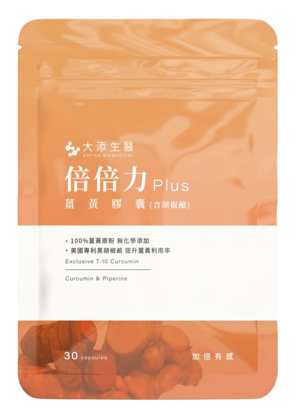 【滿$3000贈品】大添生醫 頂級薑黃 倍倍力PLUS-膠囊30顆 頂級薑黃_SIVA哥_烏魚子_贈品_倍倍力PULS