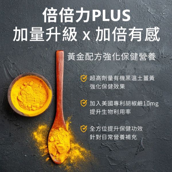 【滿$3000贈品】大添生醫 頂級薑黃 倍倍力PLUS-膠囊30顆 頂級薑黃_SIVA哥_烏魚子_贈品_倍倍力PULS