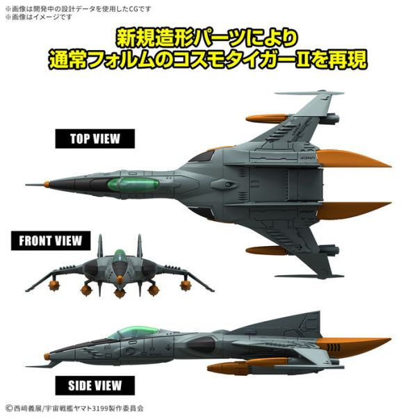 BANDAI 機體收藏集DX 宇宙戰艦大和號 永遠的大和號 1式空間攻擊戰鬥機 宇宙虎Ⅱ式 單座型/機槍座型 雙機套組 組裝模型 