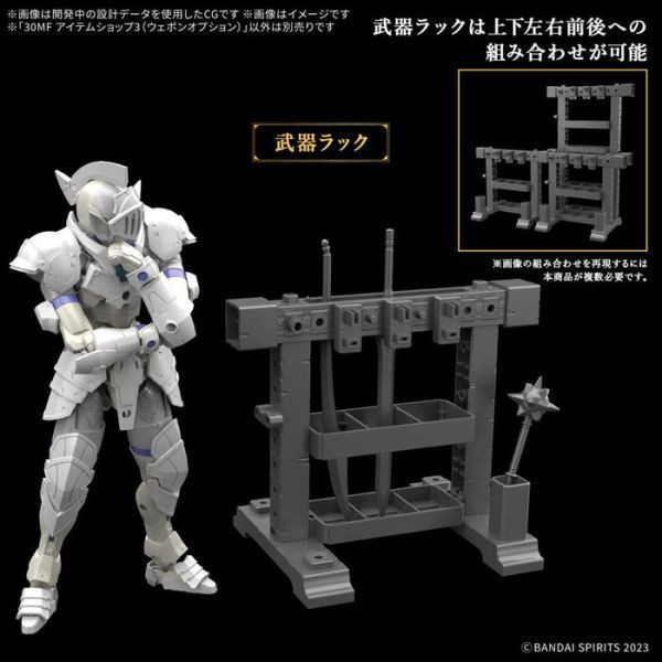 BANDAI 30MF 組裝奇幻輕作戰 道具店3（選配式武裝） 組裝模型 