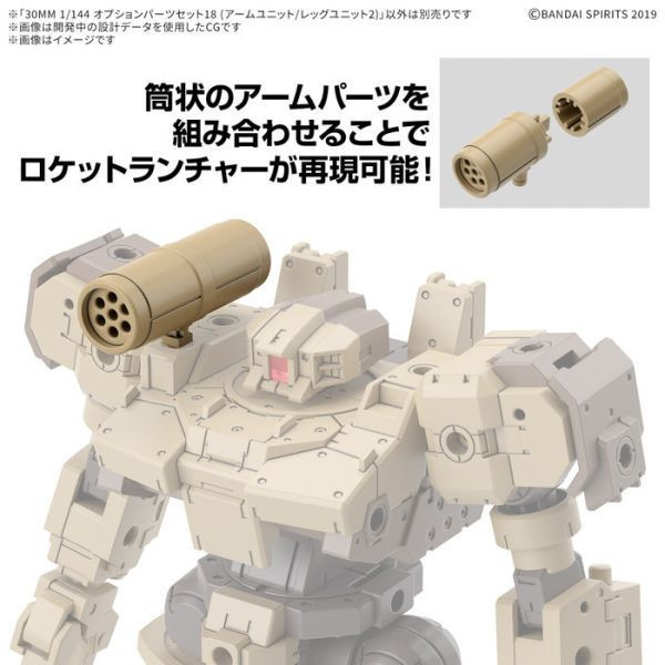 BANDAI 1/144 30MM W-32 組裝模型輕作戰 配件套組18 手臂 腿部組件2 組裝模型 