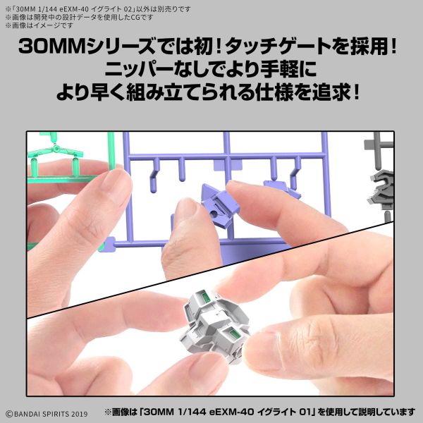 BANDAI 30MM 組裝模型輕作戰 1/144 eEXM-40 伊格萊特02 組裝模型 