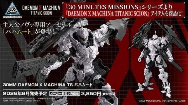 BANDAI 30MM DAEMON X MACHINA TS 巴哈姆特 